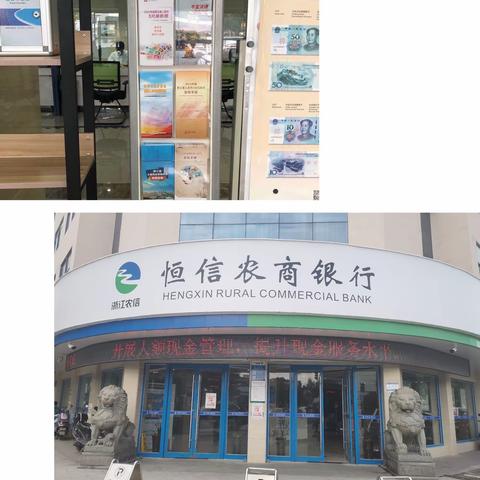 绍兴恒信农商银行马山支行开展大额现金管理宣传活动