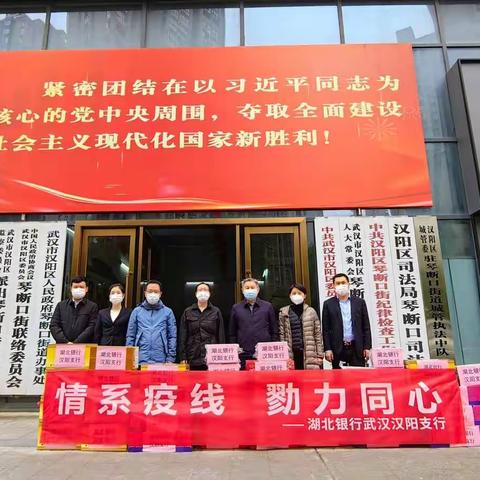 情系疫线 勠力同心 ——汉阳支行慰问琴断口街道防疫工作人员