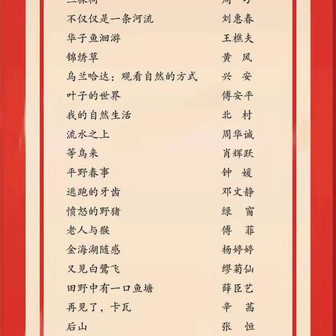 中国2022生态文学榜单