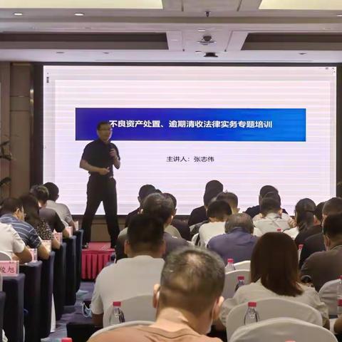 资产经营部牵头组织民丰系村镇银行参加“新规当下不良资产处置及风险化解实务操作”专项培训