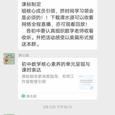 观看名师视频，助推教师专业成长——颜村铺乡中学数学教师网络学习