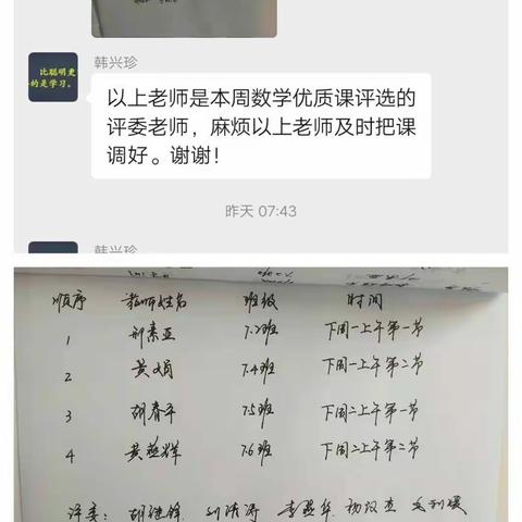 立足课堂竞争艳，成长路上展风采——颜村铺乡中学数学教研组‘同课异构’赛课活动。