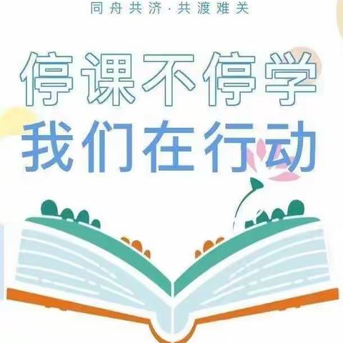 线上教学重实效，云端奋进放光芒——记颜村铺乡九年级线上教学纪实
