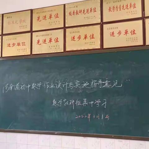 扬帆起航，不忘初心——颜村铺乡中学数学教研组开展《河南省初中数学作业设计与实施指导意见》学习研讨会