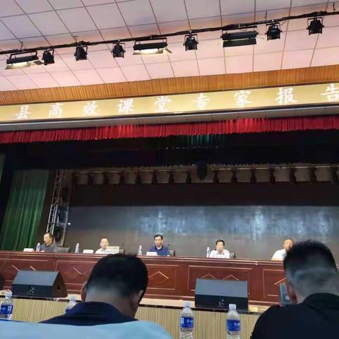 聆听专家讲座，打造高效课堂