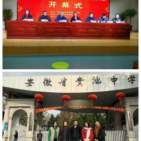于冬日暖阳天，遇美丽池州城，观优秀教师课，取教学智慧经——初中地理省优质课大赛观摩纪实