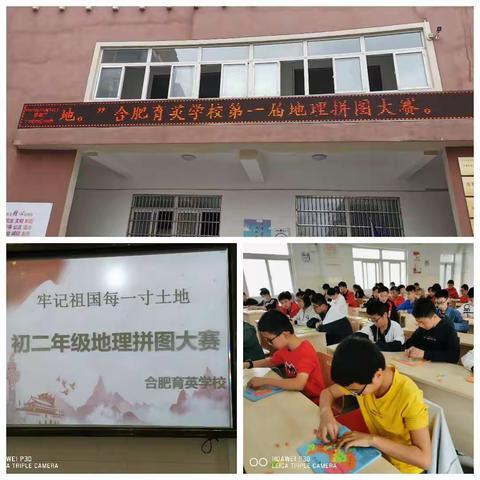 手拼地图，心系国土。