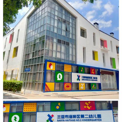 海棠区第二幼儿园2021年秋季学期招生公告