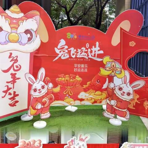 福兔临门，“幼”见开学季———博雅林溪府幼儿园