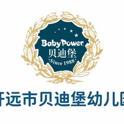 开远市贝迪堡幼儿园全园开展消毒工作为孩子保驾护航