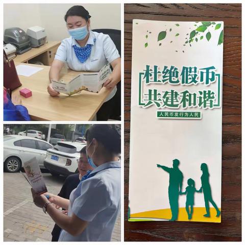 建行新乡华兰支行开展反假币宣传活动