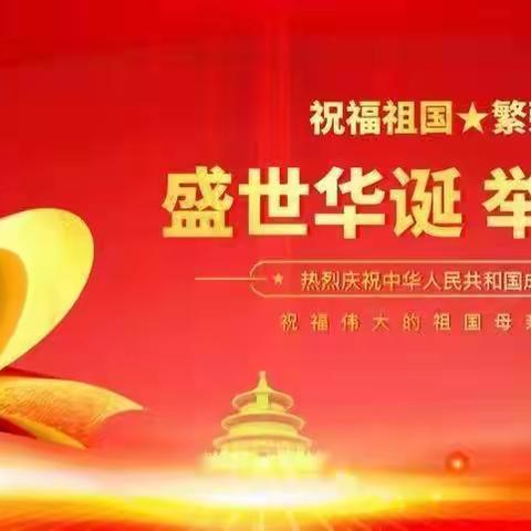 陇西县龙城幼儿园国庆放假通知