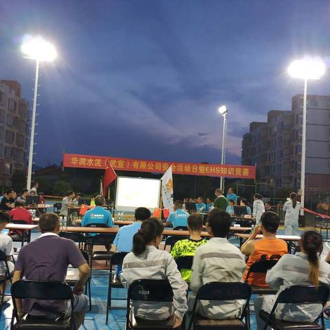 EHS知识竞赛活动