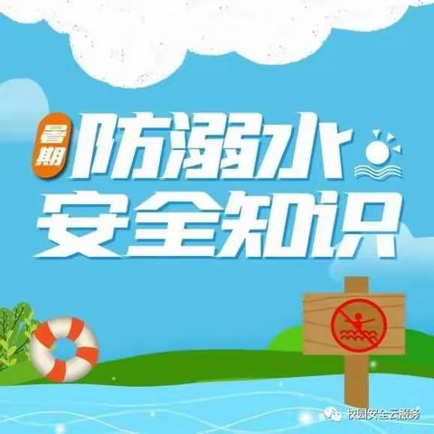 石屏县宝秀幼儿园﻿﻿ ﻿防溺水🏊！为爱❤️接力