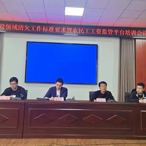 经开区建设领域保障农民工工资支付工作交底培训会举办