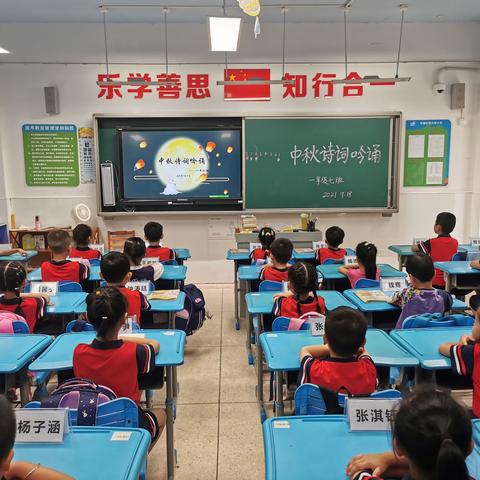 四方坪小学一年七班中秋诗词吟诵会