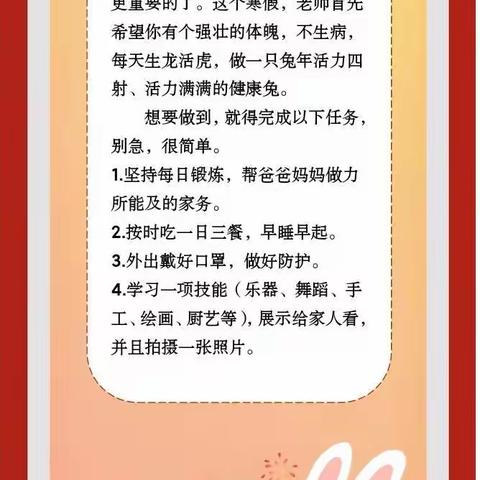 快乐寒假，健康成长！——六三班语文寒假作业