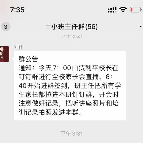 “云”上之约，同心共育——第十小学新学期全校家长学生线上培训会