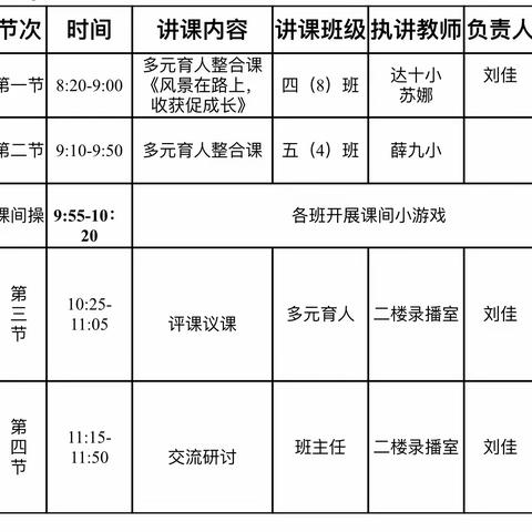 【美丽德育+校际交流】落实“双减”政策 探索多元课堂——校际交流探索多元育人整合课