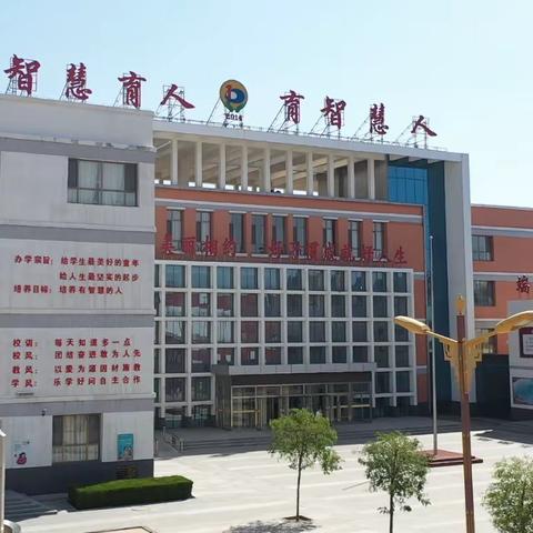 【党建+美丽德育】幸福路上 感谢有您——第十小学第四届班主任节活动