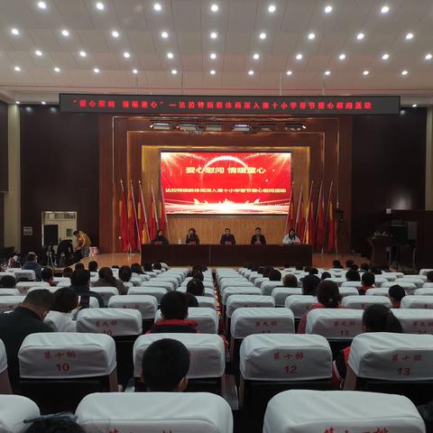 【党建+慰问】爱心慰问 情暖童心——达拉特旗教体局深入第十小学春节爱心慰问活动