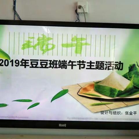 2019年豆豆班“端午节”主题活动