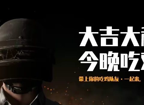 国庆节期间 | 半日营 | 「大吉大利」吃鸡营 | 最受欢迎半日营 | 到大自然里进行一场真实的吃鸡游戏 |