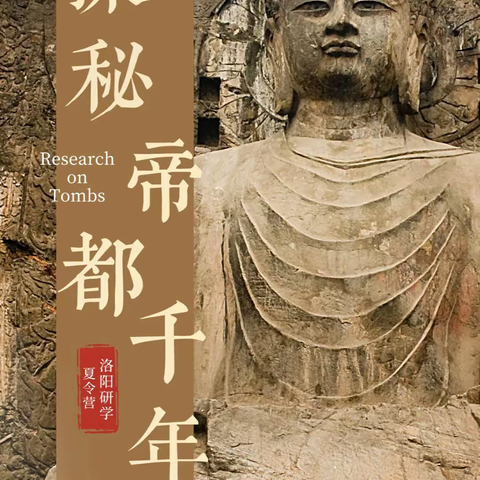 “风起洛阳，探秘神都”星池舞蹈定制版研学洛阳两天一夜夏令营