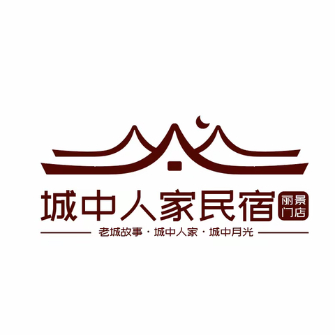 城中人家 | 城市民宿 |城里月光