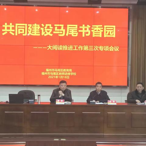 我区召开大阅读推进工作第三次专项会议
