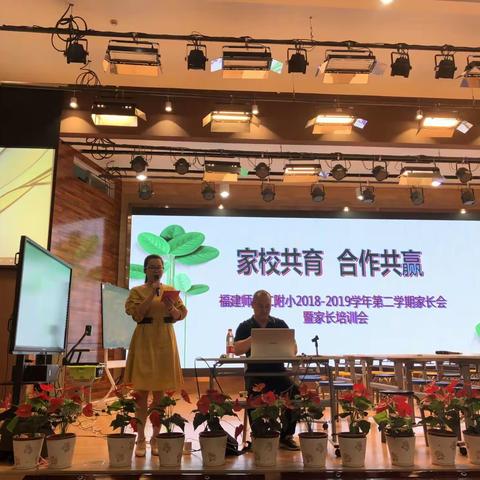 家校共育 合作共赢---福建师大二附小2018-2019学年第二学期三年级家长会暨家长培训会