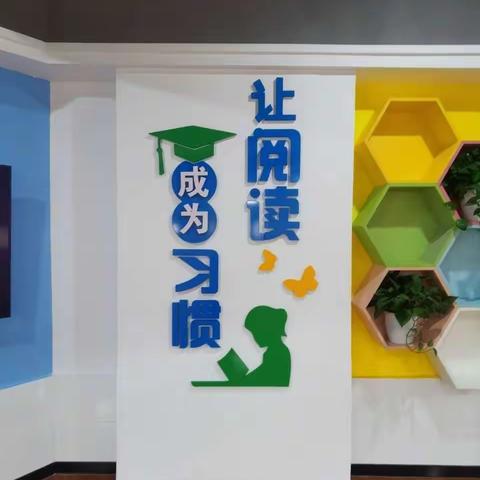 和小相聚有梦 读书喜迎新年---记悦享俱乐部第四次教师读书沙龙分享会