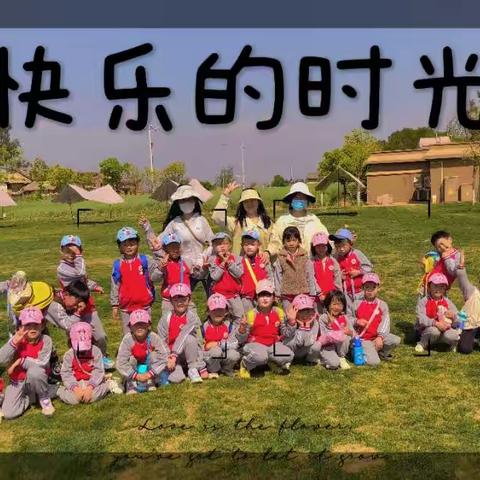 呈贡二幼渔园星浦分园大四班春游活动