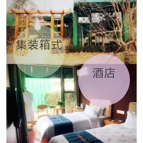 五一去哪里😘体验网红集装箱酒店，探索中华传统文化研学二日游