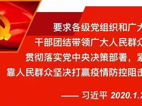 共乐初中众志成城、共抗疫情、党员先行