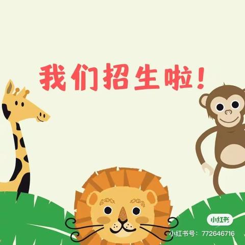 彭家湾中心幼儿园秋季招生