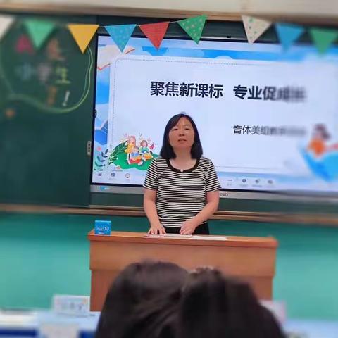 聚焦新课标——专业促成长 晋城市城区凤台小学音体美组大教研活动