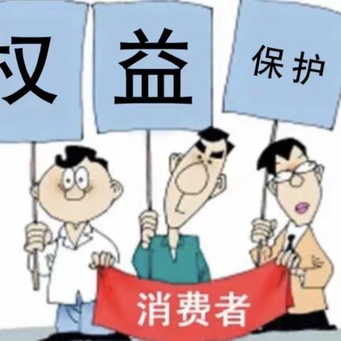 【建行新疆区分行营业部黄河路南支行】八项权益要牢记，金融消费更安心