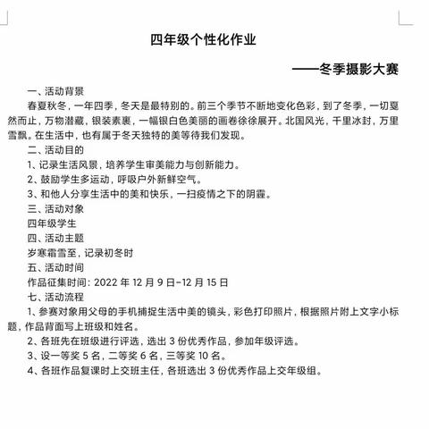 “双减”掷地有声，“特色”悄然而生。——湘江学校四年级个性化作业展示