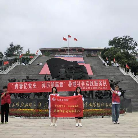 承德医学院暑期社会实践服务队前往中国人民抗日军政大学陈列馆参观