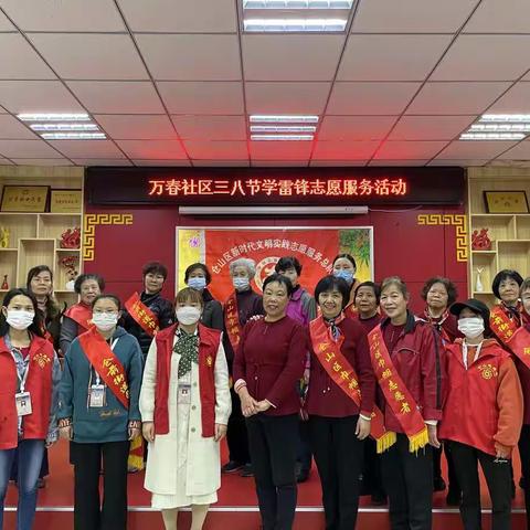 万春社区开展“三八节学雷锋志愿服务活动”