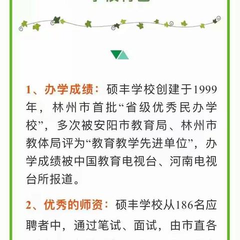 硕丰学校欢迎你！