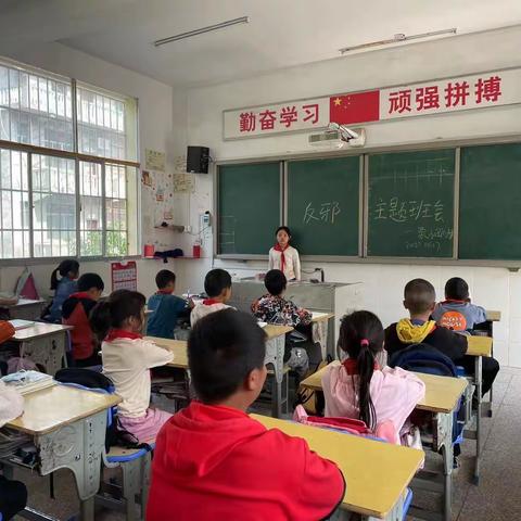 崇尚科学 反对邪教——栗坪小学开展反邪教主题班会