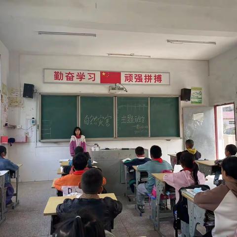 栗坪小学开展预防自然灾害主题班会