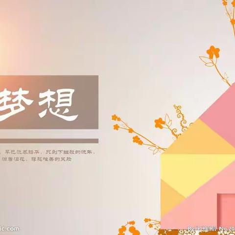 科区实验小学四年八班【家校自通驿站】第十五期——目标梦想：如何激发孩子成长动力（上）