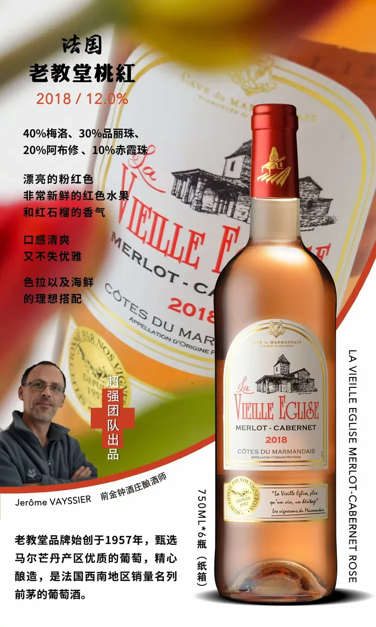 vieille eglise红酒图片