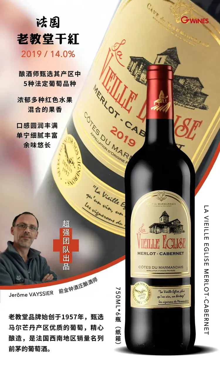 vieille eglise红酒图片