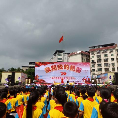 童心向党  庆祖国70华诞
