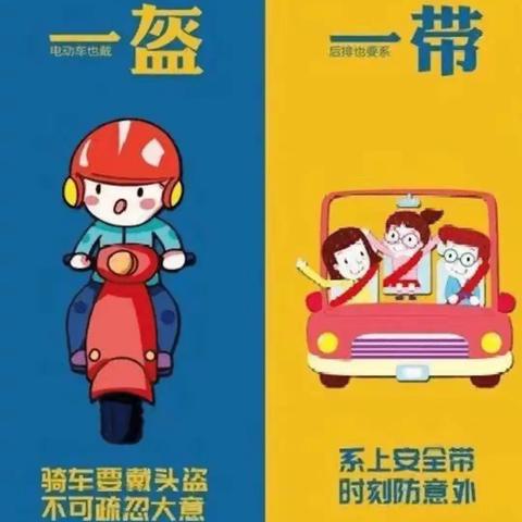 【平安校园】一盔一带 安全常在——安吉县孝源中心幼儿园 “一盔一带” 交通安全倡议书