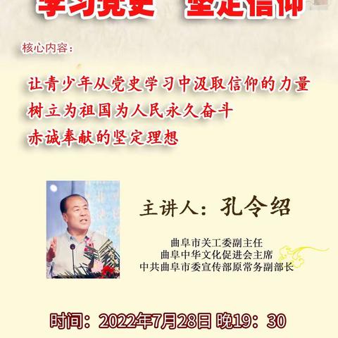 学习党史    坚定信仰—济宁市实验小学喜迎二十大，庆祝建党101周年主题教育活动